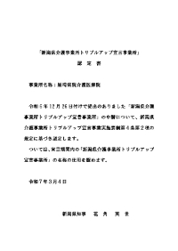 認定書