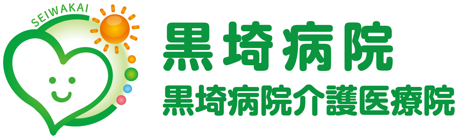 医療法人社団 晴和会 黒埼病院